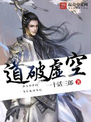 The Tao breaks through the void