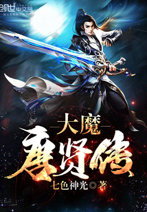 The Legend of the Great Demon Tang Xian