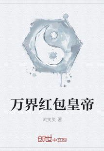 The Red Envelope Emperor of All Worlds