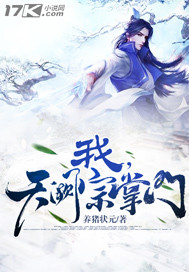 I, the head of the Tianque Sect