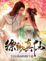 Ethereal true immortals