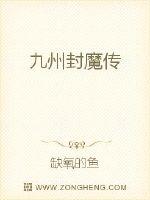 Kyushu Sealed Demon Legend