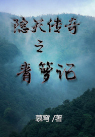 The Legend of the Hidden Heaven