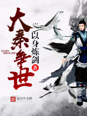 Great Qin fights for the world
