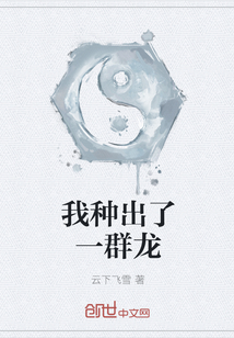 I grew a bunch of dragons