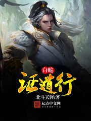 The White Snake preached