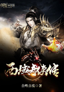 Legend of the Western Regions