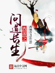 Journey to the West asked for immortality