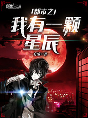 I have a star in the city