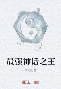 The strongest mythical king