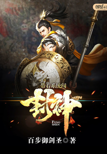 Break into the gods with the system