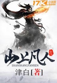 Mortals on the mountain