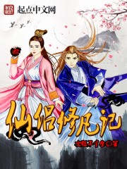 The Legend of the Immortals