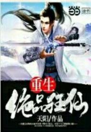 Reborn as a Peerless Immortal