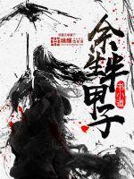 The rest of my life is half a jiazi