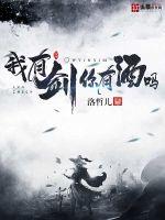 I have a sword, do you have wine