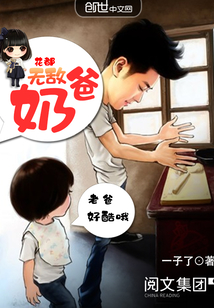 Flowers are invincible daddy