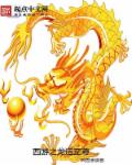 Journey to the West: Dragon Road Supreme