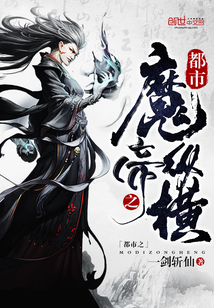 The Demon Emperor of the City