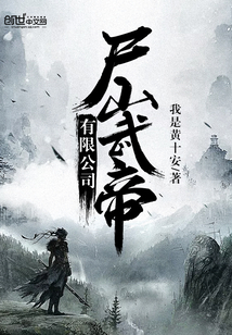 Corpse Mountain Emperor Co., Ltd