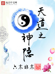 The god of the Heavenly Dao is hidden