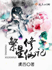 The Legend of the Stars Cultivating Immortals