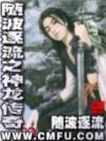 The Legend of the Dragon that goes with the flow