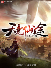 Heavenly Race Immortal Journey