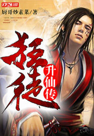 The Legend of the Maniac's Ascension to Immortals