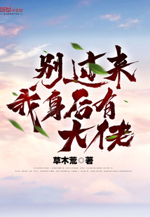 Don't come here, there's a big guy behind me