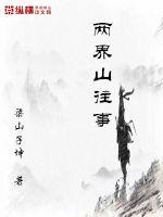 The past of the Two Realms Mountain