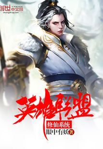 League of Legends immortal cultivation system