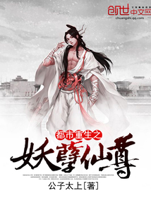 The demon immortal of urban rebirth