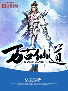 Immortal Dao of the Ages