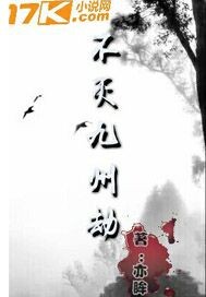 Immortalize the Kyushu Tribulation