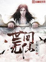 There are no immortals in the world