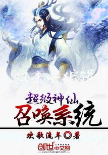 Super Immortal Summoning System