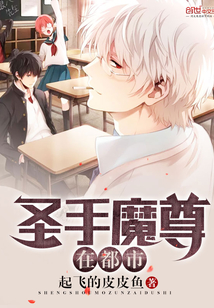 The Holy Hand Demon Venerable is in the city