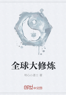 Global Great Cultivation