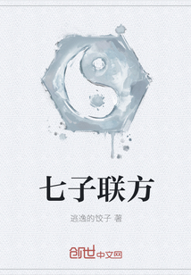 Seven sons of the party