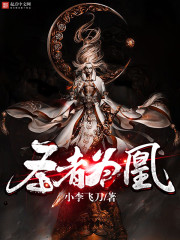 The Sage is the Phoenix