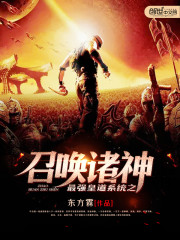 The Summoned Gods of the Strongest Imperial System