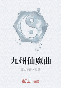 Kyushu Immortal Demon Song