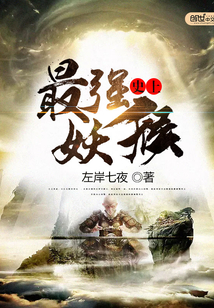 The strongest demon monkey in history