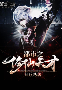 The genius of the city's immortal cultivators