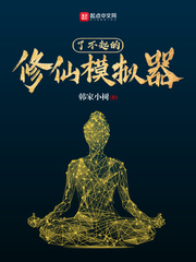 Amazing immortal cultivation simulator