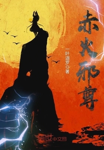 Red Fire Evil Venerable