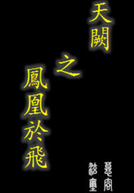 The phoenix of the sky is flying