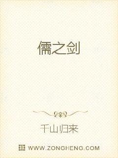 The Sword of Confucianism