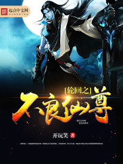 The bad immortal venerable of reincarnation